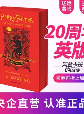 哈利波特与阿兹卡班的囚徒 英文原版小说 20周年纪念版 格兰芬多学院 Harry Potter and the Prisoner of Azkaban 原版英语书籍