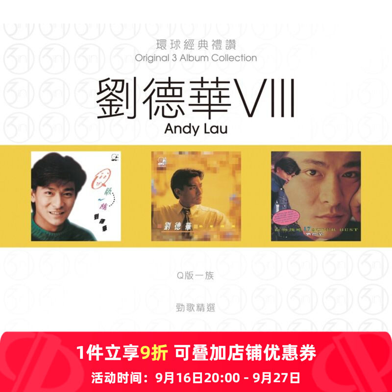 【原装进口】刘德华8 环球经典礼赞 专辑 港版 3CD唱片 7513820