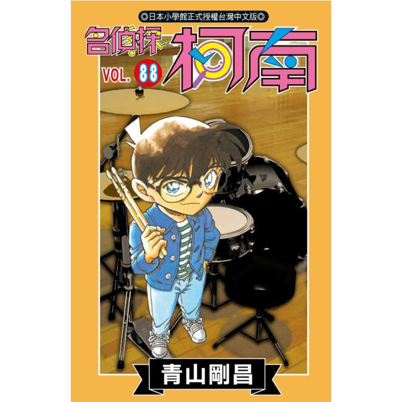 现货 漫画 名侦探柯南 88 青山刚昌 台版漫画书 青文出版社 繁体中文 江户川柯南 工藤新一 周边全套画集日本动漫小说正版原著书籍