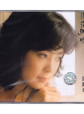 【原装进口】邓丽君 淡淡幽情 国语CD碟 华语流行 人声发烧唱片