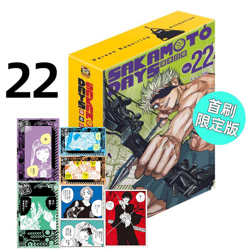 现货 漫画 坂本日常 22 首刷限定版 SAKAMOTO DAYS 铃木祐斗 台版漫画书 东立出版繁体中文 版本日常画集日本动漫小说正版原著书籍