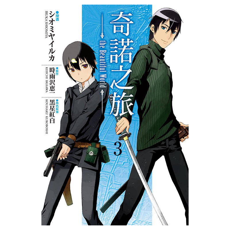 漫画奇诺之旅Thebeautiful
