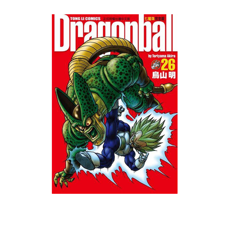 现货 漫画 七龙珠完全版26 鸟山明 台版漫画书 东立出版社 繁体中文 龙珠孙悟空 DRAGON BALL超 周边全套画集日本动漫小说正版书籍