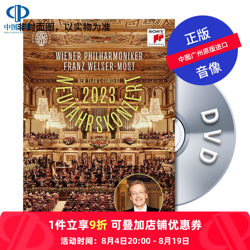 【原装进口】2023年维也纳新年音乐会 DVD碟 威尔瑟-莫斯特指挥