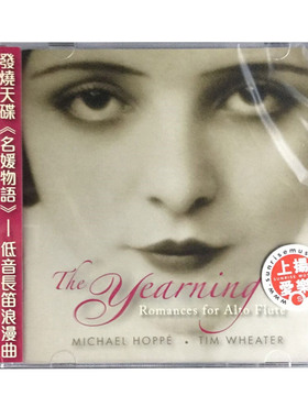 原装进口 名媛物语低音长笛浪漫曲发烧天碟CD唱片 碟片上扬爱乐