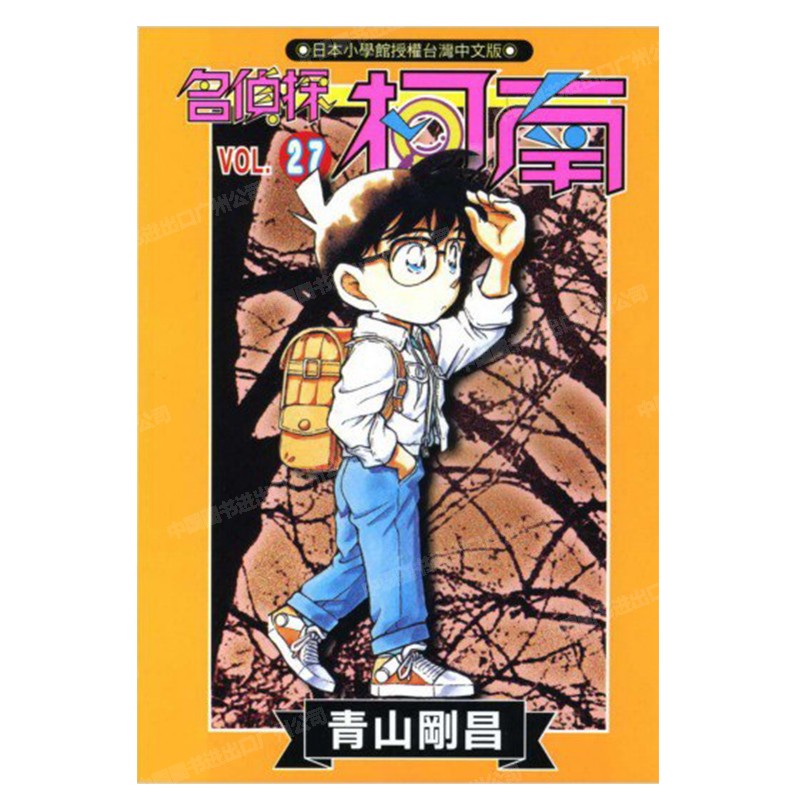 漫画名侦探柯南27青山刚昌