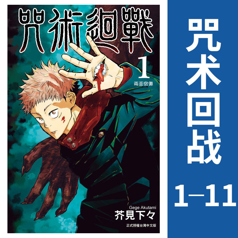 中图台版咒术回战东立出版