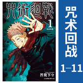 东立出版 漫画 台版 现货 社 芥见下々咒術回戰全套画集日本动漫小说正版 呪術廻戦 咒术回战1 原著书籍 芥见下下 繁体中文 漫画书