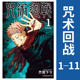 东立出版 漫画 台版 现货 社 芥见下々咒術回戰全套画集日本动漫小说正版 呪術廻戦 咒术回战1 原著书籍 芥见下下 繁体中文 漫画书
