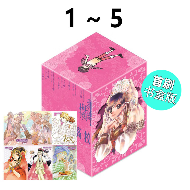现货 漫画 樱兰高校男公关部 爱藏版 1-5 首刷书盒版 叶鸟螺子 欢迎光临樱兰高校 台版漫画书 东立 繁体中文 画集动漫小说正版书籍