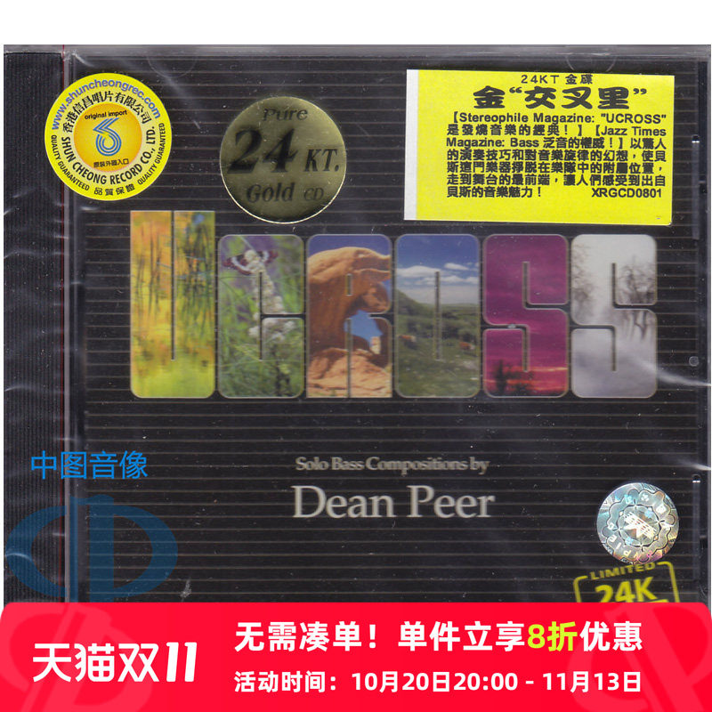 【原装进口】Dean Peer UCROSS 金交叉里 24K金碟 电贝斯发烧专辑
