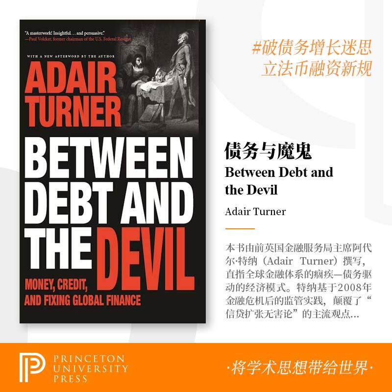 【预售 按需印刷】Between Debt and the Devil债务与魔鬼之间:货币、信贷与固定环球金融 英文原版 纯全英文版正版进口英语书籍