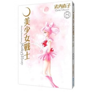 社 周边全套画集日本动漫小说正版 完全版 美少女战士 漫画书 武内直子 纪念版 漫画 书籍 繁体中文 青文出版 25周年盒装 现货 台版