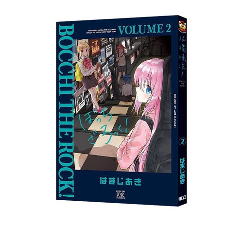 漫画孤独摇滚！2台版
