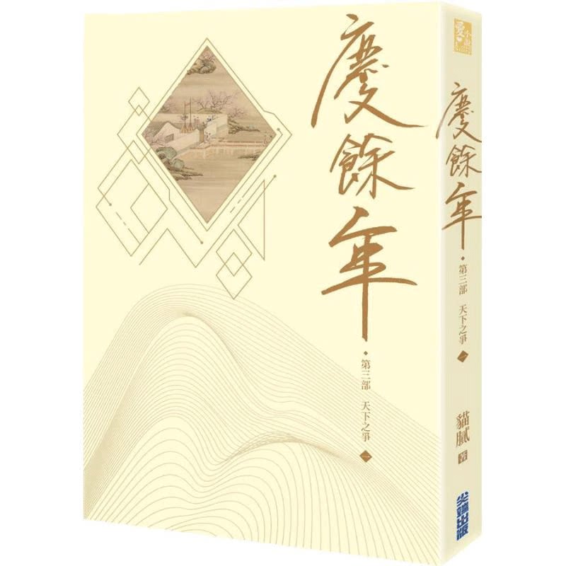 庆余年第三部天下之争一港台
