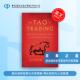 Trading The Tao 预售 按需印刷