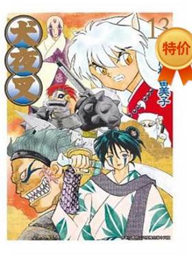 预售 漫画 犬夜叉 豪华版13 高桥留美子 台版漫画书 青文出版社 繁体中文 Inuyasha精装 周边全套画集日本动漫小说正版原著书籍
