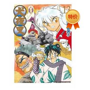 现货 漫画 犬夜叉 豪华版13 高桥留美子 台版漫画书 青文出版社 繁体中文 Inuyasha精装 周边全套画集日本动漫小说正版原著书籍