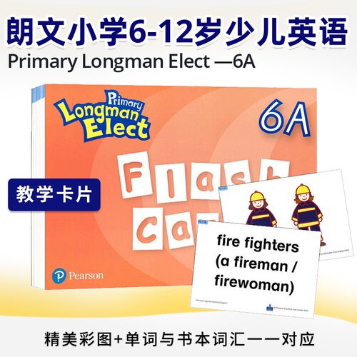 中图原版 培生朗文小学