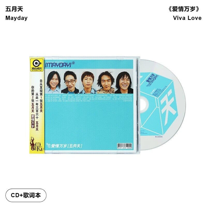 【引进版】五月天专辑 爱情万岁 CD唱片+歌词本 滚石经典再版碟片