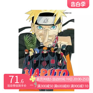 现货 漫画 火影忍者 爱藏版 21 岸本齐史 台版漫画书 NARUTO 东立出版社 繁体中文 疾风传 周边全套画集日本动漫小说正版原著书籍