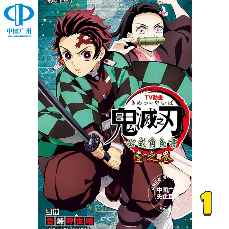台版漫画TV动画『鬼灭之刃』