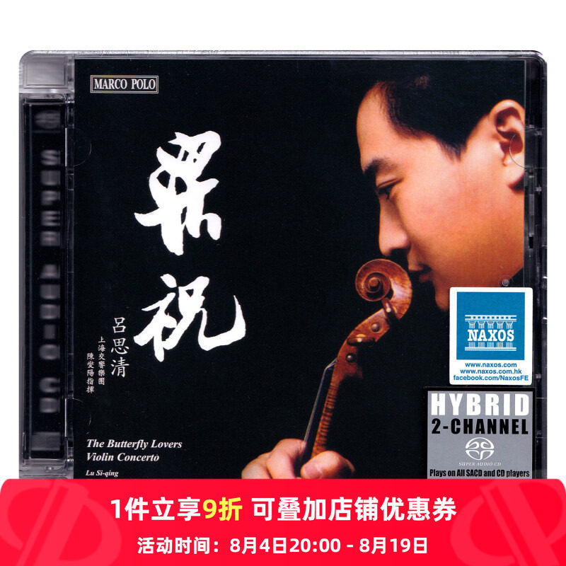 吕思清 梁祝小提琴协奏曲(SACD)原版cd车载CD唱片 碟片