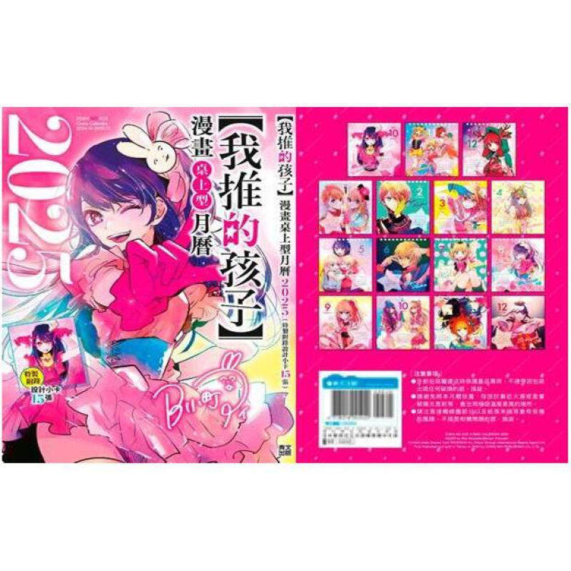 现货 漫画 我推的孩子 2025漫画桌上型月历 台版月历 青文出版社 繁体中文 周边全套画集日本动漫小说正版原著书籍