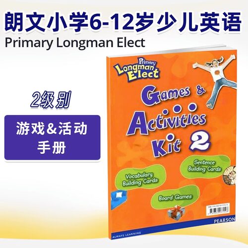 中图原版培生朗文小学