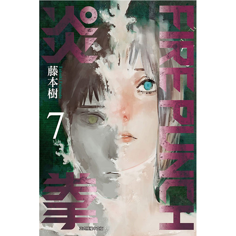 漫画炎拳7FIREPUNCH