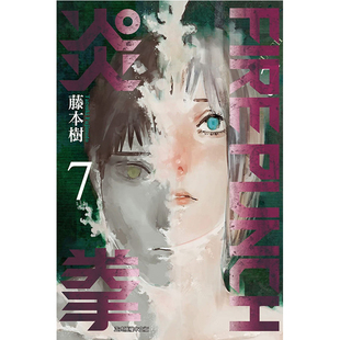 原著书籍 短篇集蓦然回首作者周边全套画集日本动漫小说正版 漫画书 漫画 炎拳 东立出版 PUNCH FIRE 繁体中文 现货 藤本树 社 台版