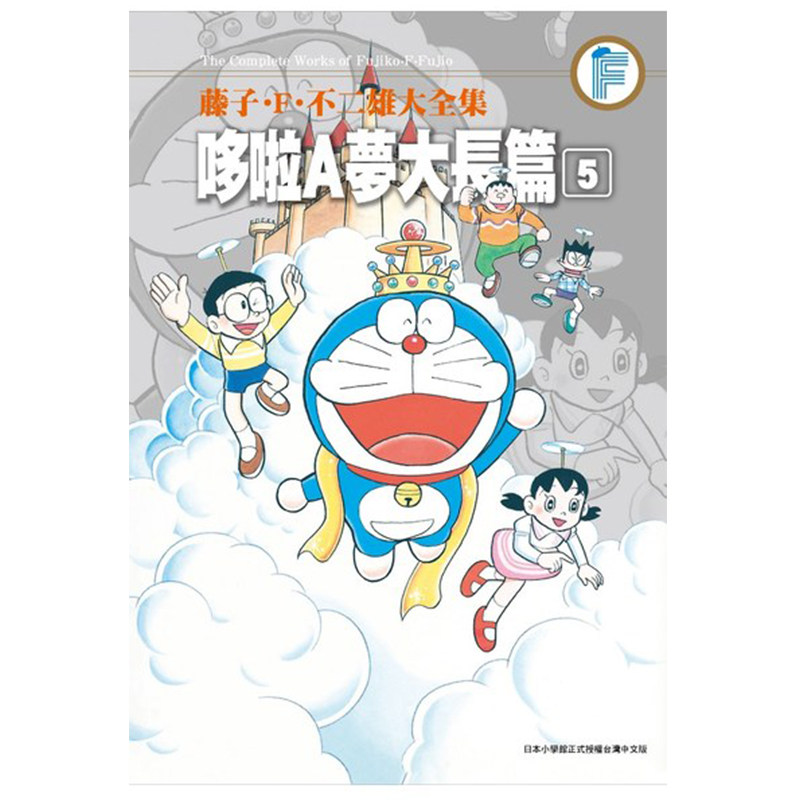 漫画哆啦A梦大长篇5台版