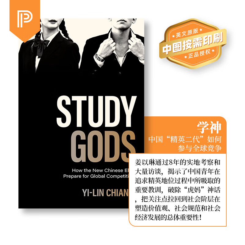 学神中国精英二代如何参与全球