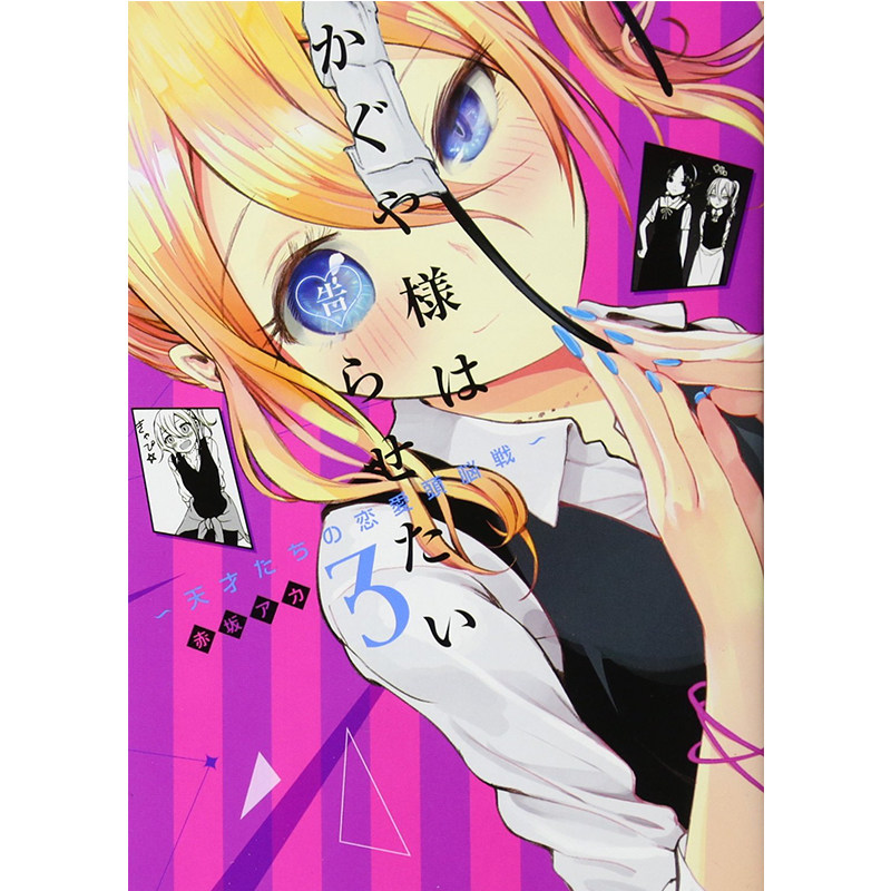 辉夜大小姐想让我告白3漫画