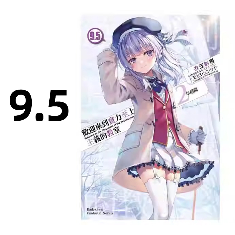 2年级篇9.5衣笠彰梧台版