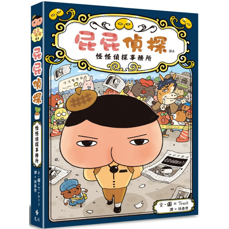 屁屁侦探读本6怪怪侦探事务所