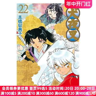 漫画犬夜叉豪华版22台版