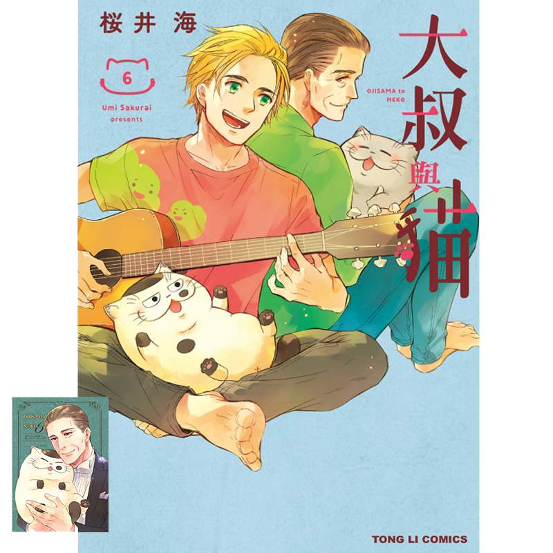大叔与猫6(首刷限定版)漫画