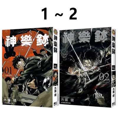 漫画神乐钵1-2外薗健台版
