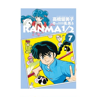 现货 漫画 乱马1/2二分之一 典藏版 7 高桥留美子 台版漫画书 尖端出版社 繁体中文 完全版 相聚一刻 犬夜叉作者日本动漫小说书籍