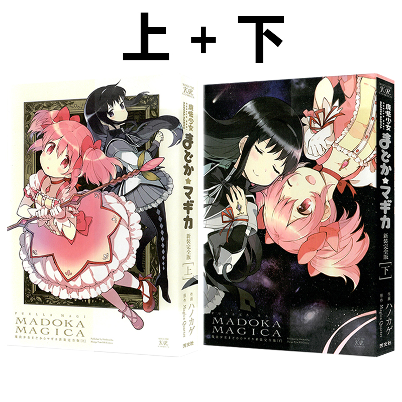 漫画魔法少女小圆完全版两册
