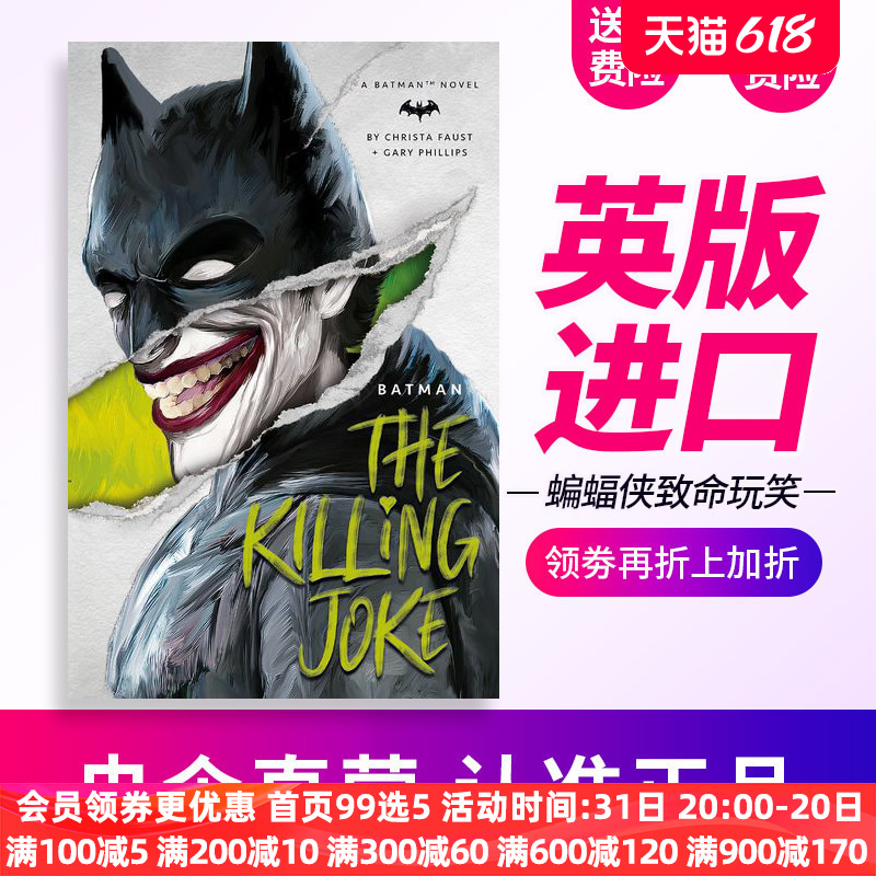 蝙蝠侠 小丑 致命玩笑 英文原版小说 Batman The Killing Joke DC漫画 Comics novels 正义联盟 平装Alan Moore 进口英语书籍 书籍/杂志/报纸 原版其它 原图主图