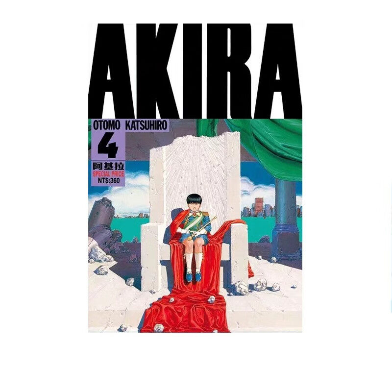 漫画AKIRA阿基拉4大友克洋
