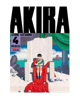 漫画AKIRA阿基拉4大友克洋