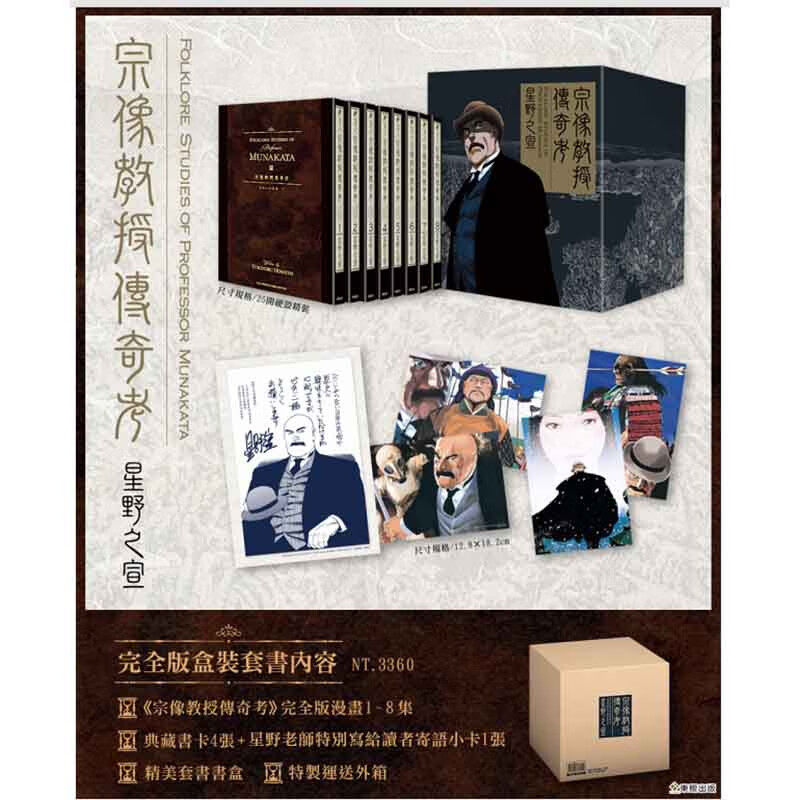 漫画宗像教授传奇考完全版
