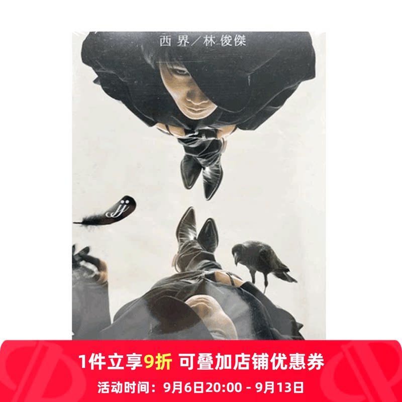 【原装进口】林俊杰 西界 2007年第五张个人专辑 台版CD 海蝶音乐
