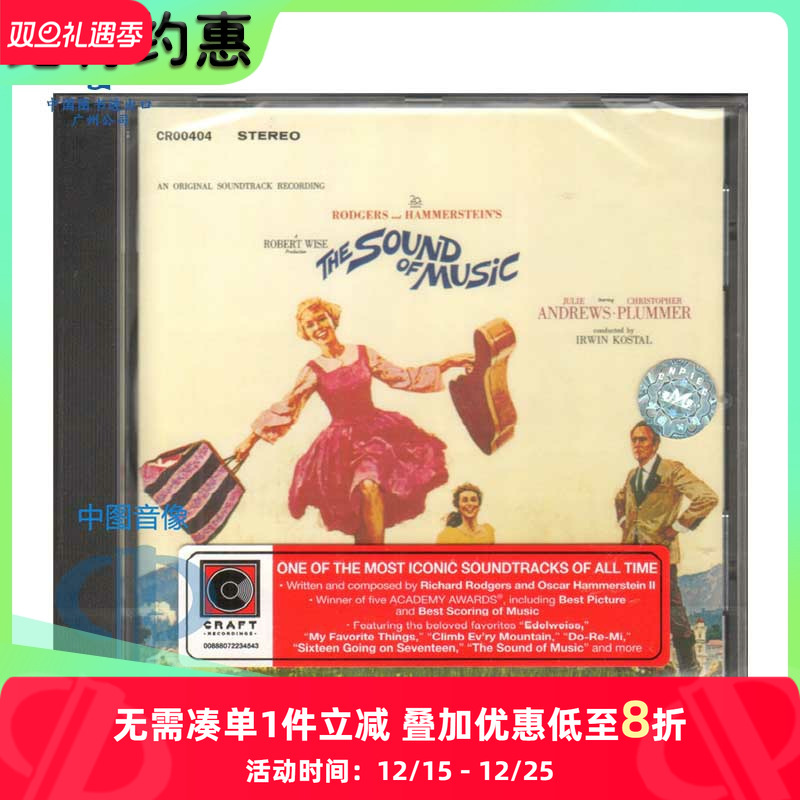 原装进口 音乐之声 电影原声大碟CD唱片 碟片 环球古典音乐