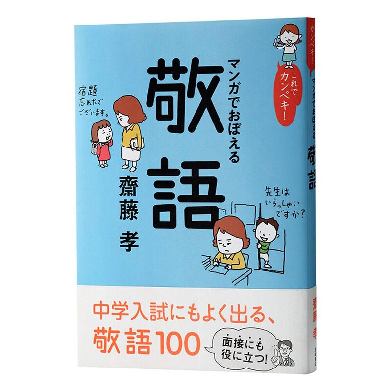 中图日文看漫画记敬语日文原版