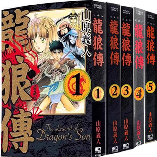 漫画龙狼传爱藏版1-7台版