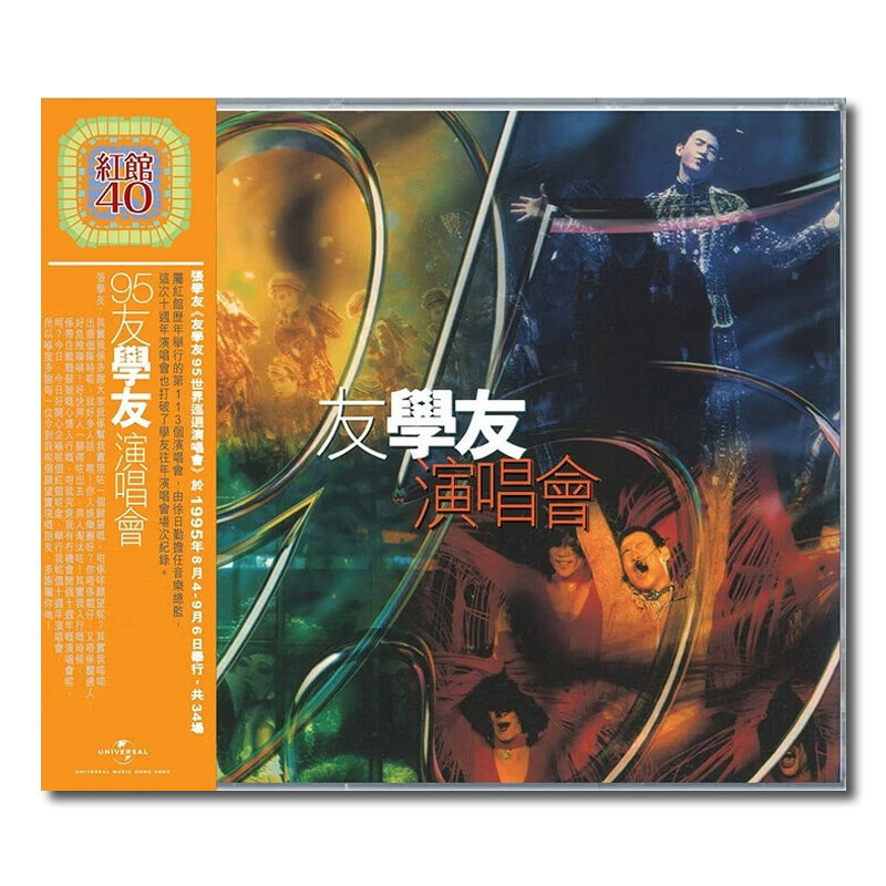 【原装进口】张学友专辑 95友学友演唱会 红馆40系列 港版2CD唱片
